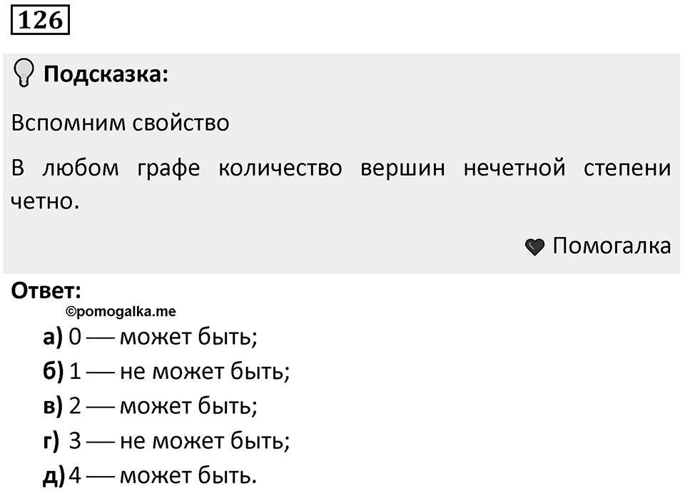 Номер 126 — решение 1