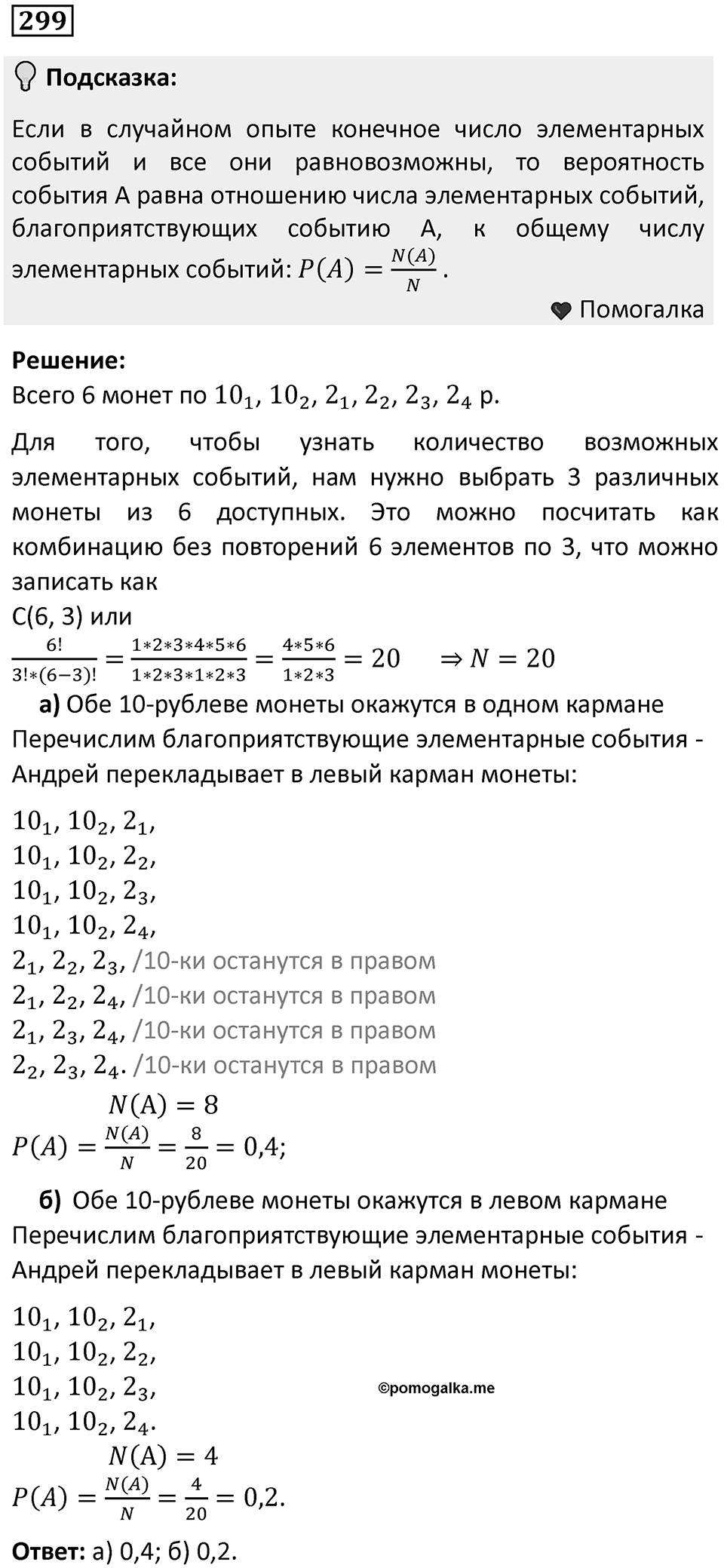 Номер 299 — решение 1