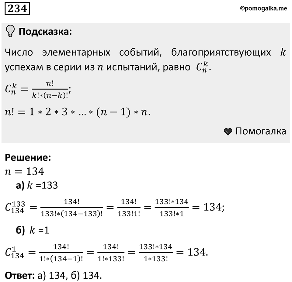 Номер 234 — решение 1