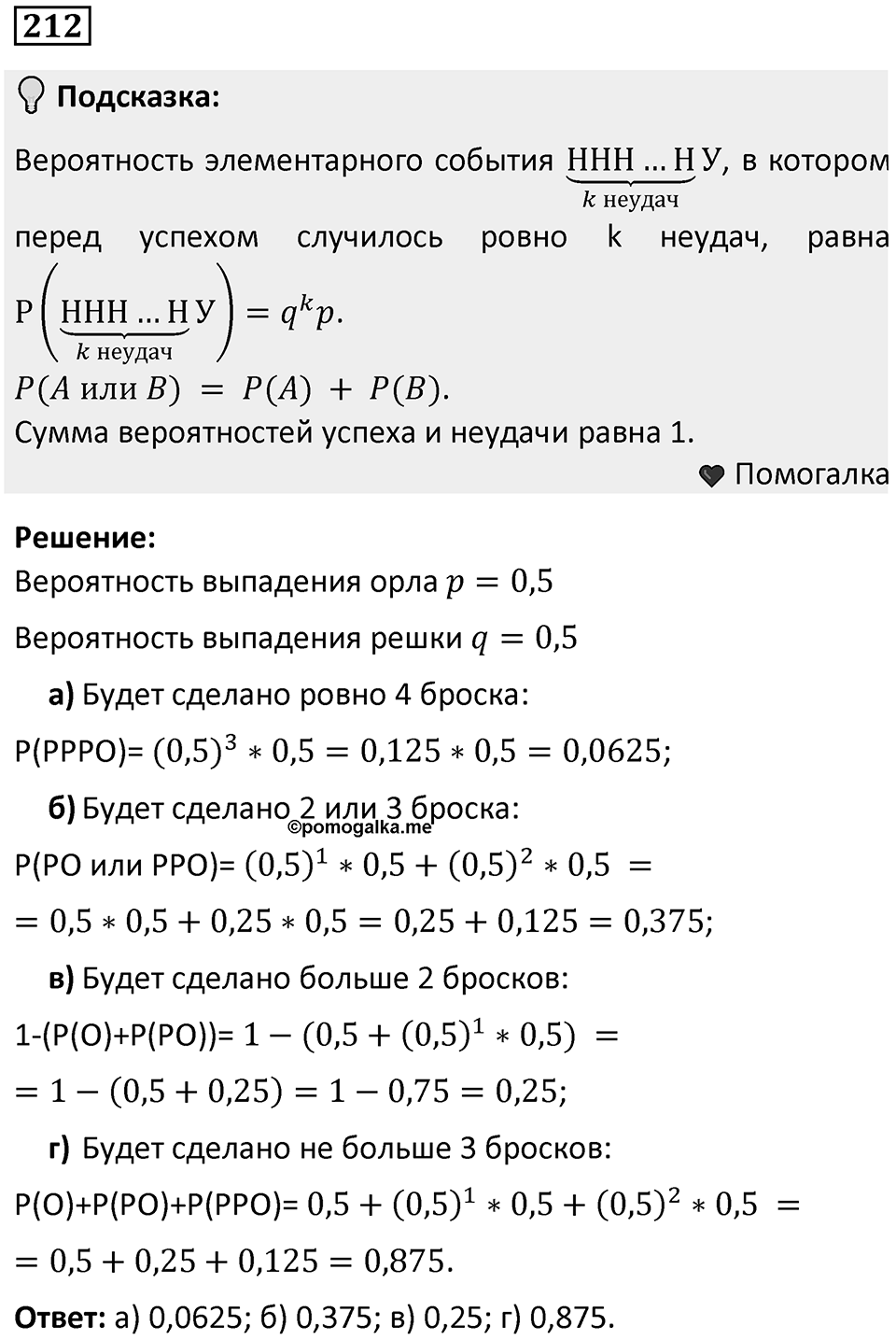 Номер 212 — решение 1