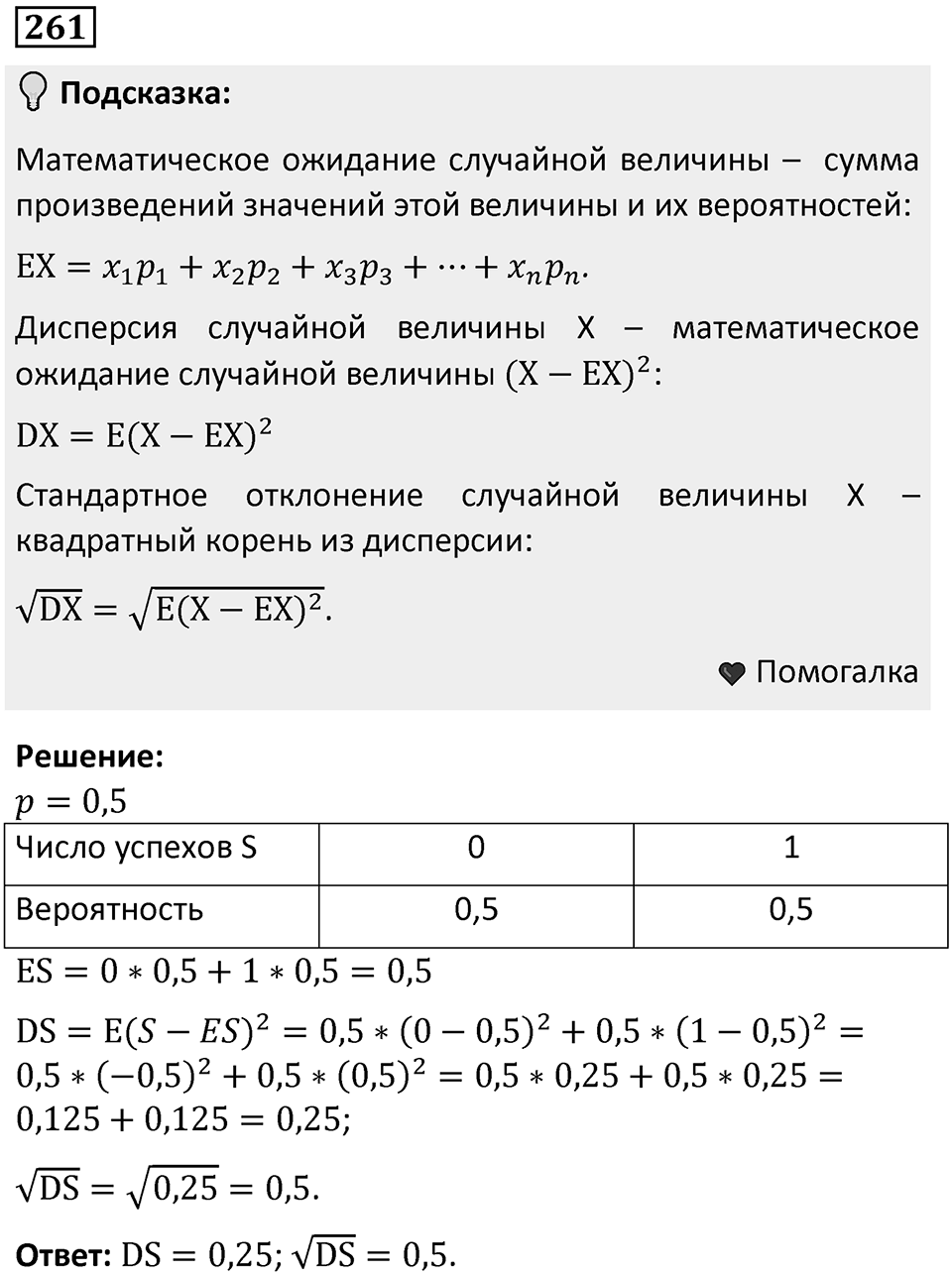 Номер 261 — решение 1