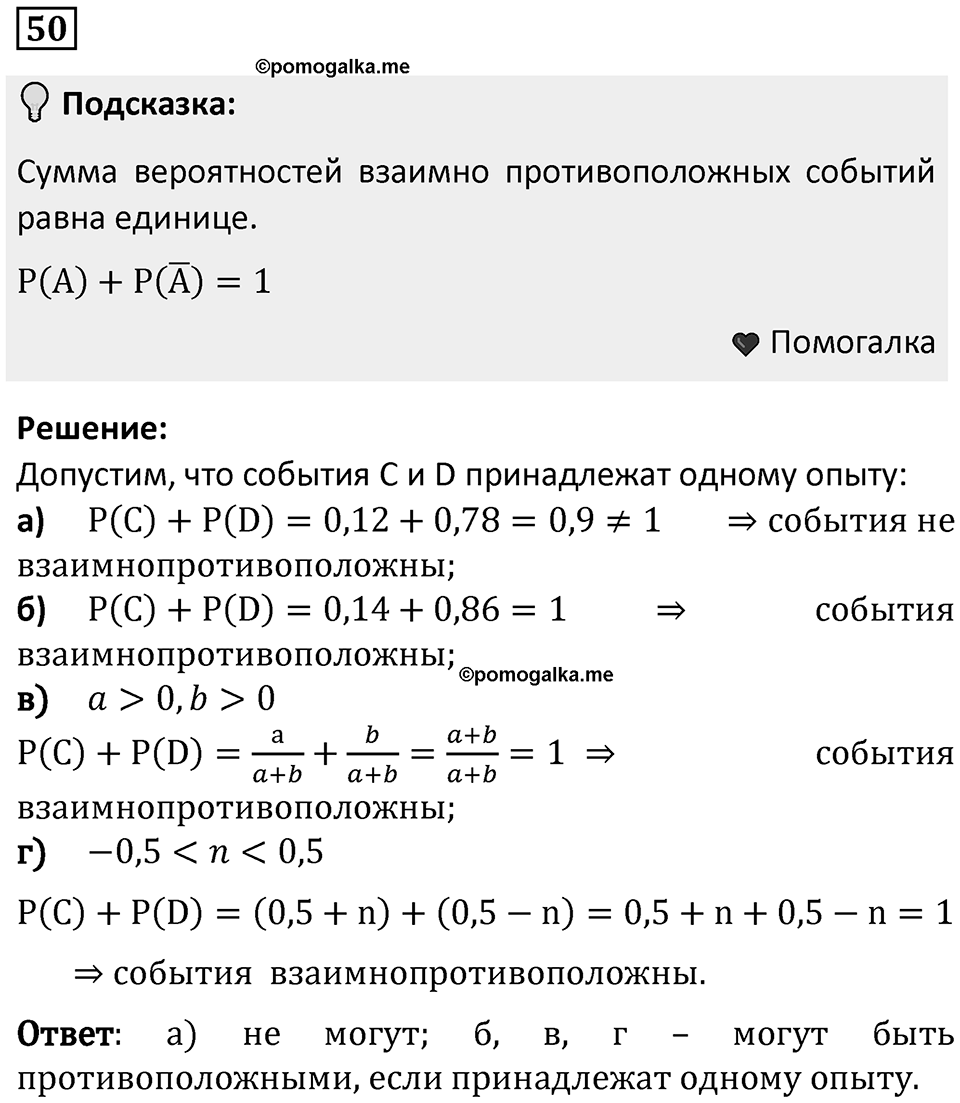 Номер 50 — решение 1