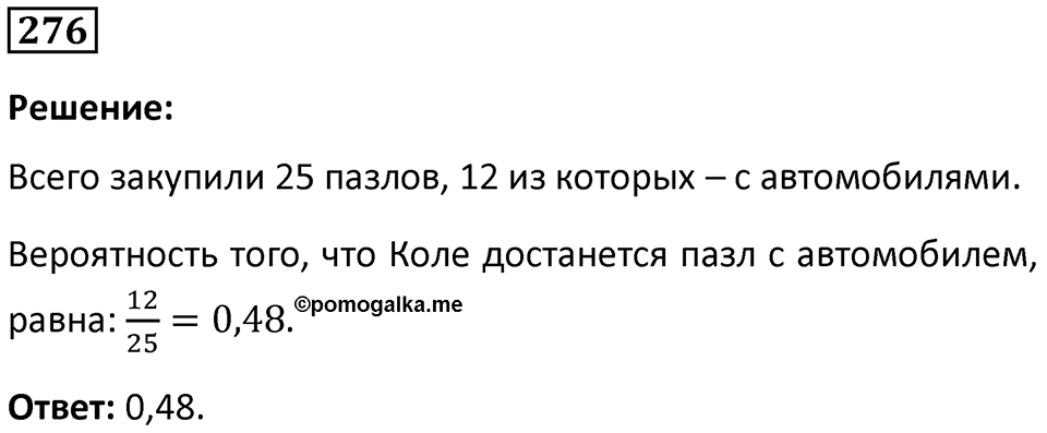 Номер 276 — решение 1
