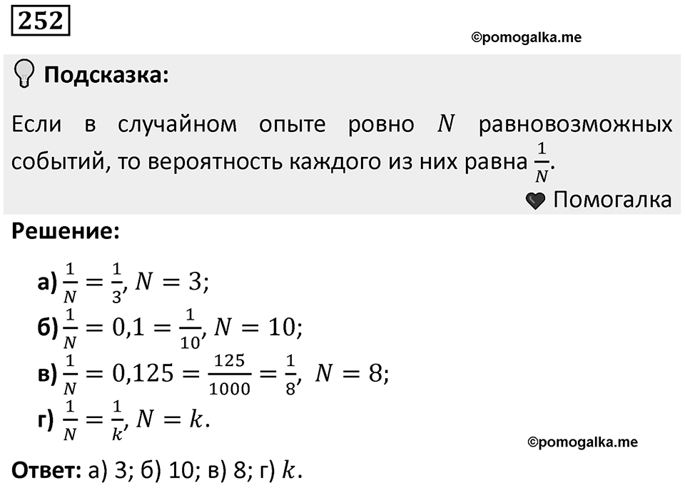 Номер 252 — решение 1