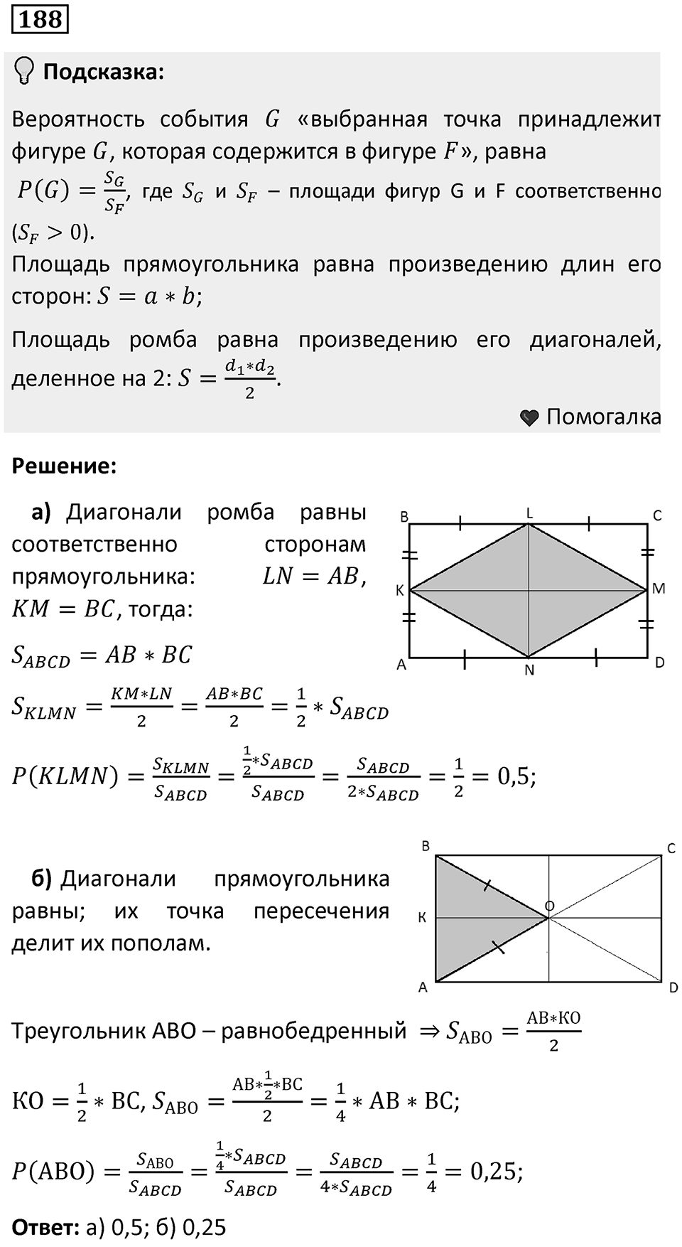 Номер 188 — решение 1