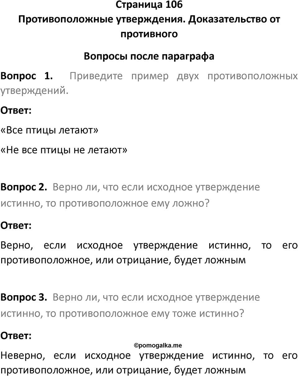 Страница 106 Вопросы после параграфа — решение 1