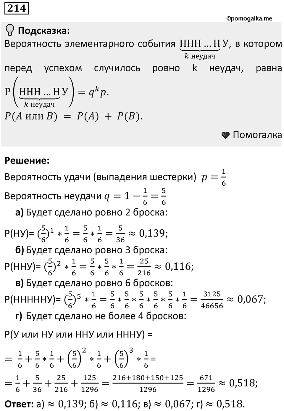 Номер 214 — решение 1
