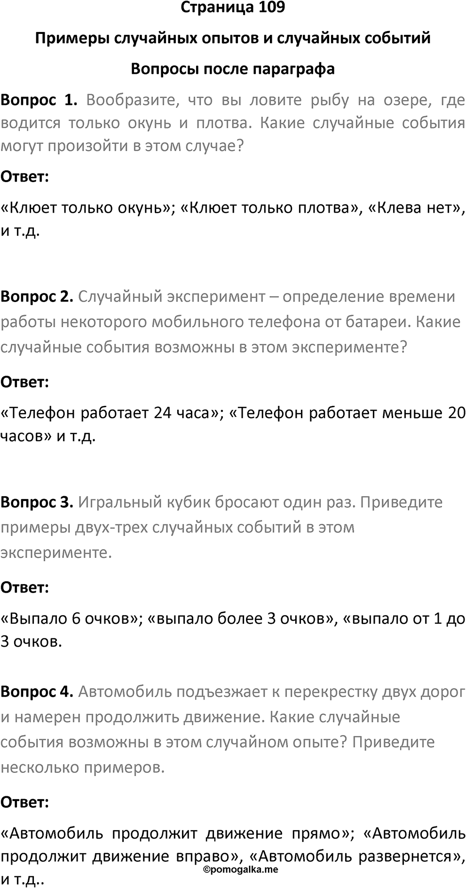Страница 109 Вопросы после параграфа — решение 1