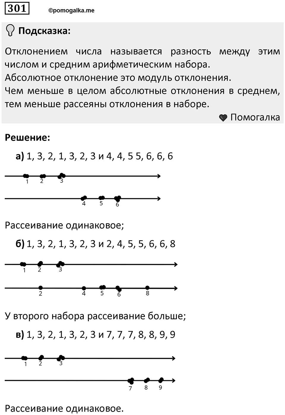 Номер 301 — решение 1