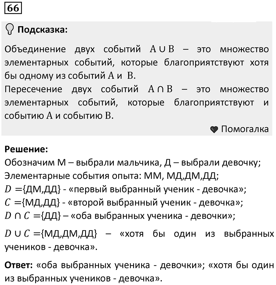 Номер 66 — решение 1