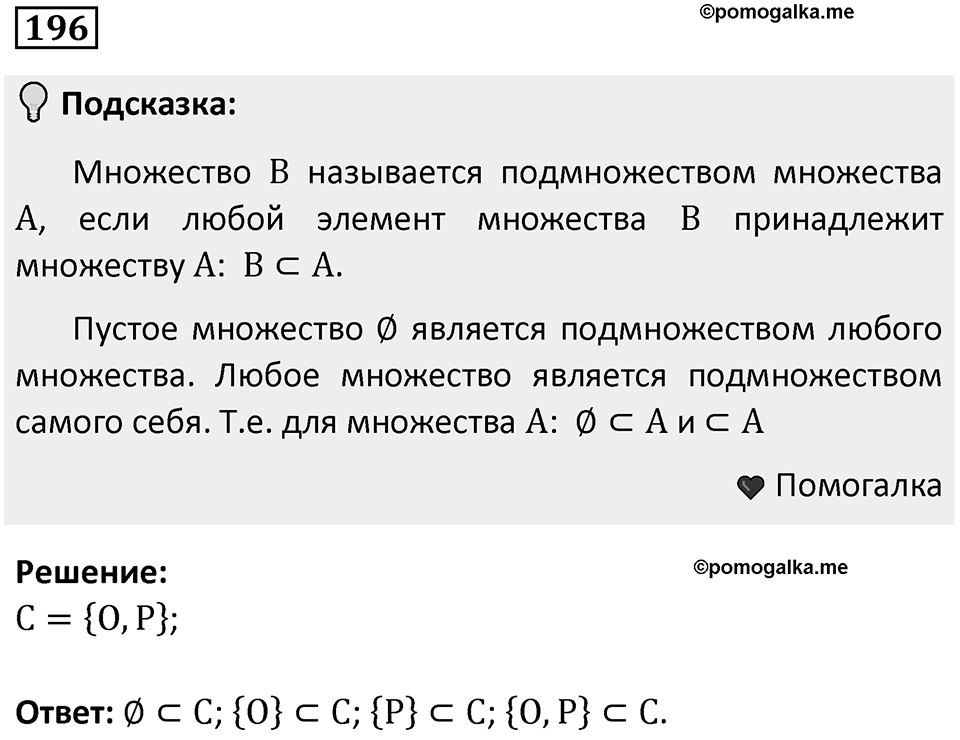 Номер 196 — решение 1