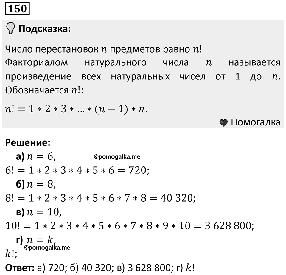 Номер 150 — решение 1