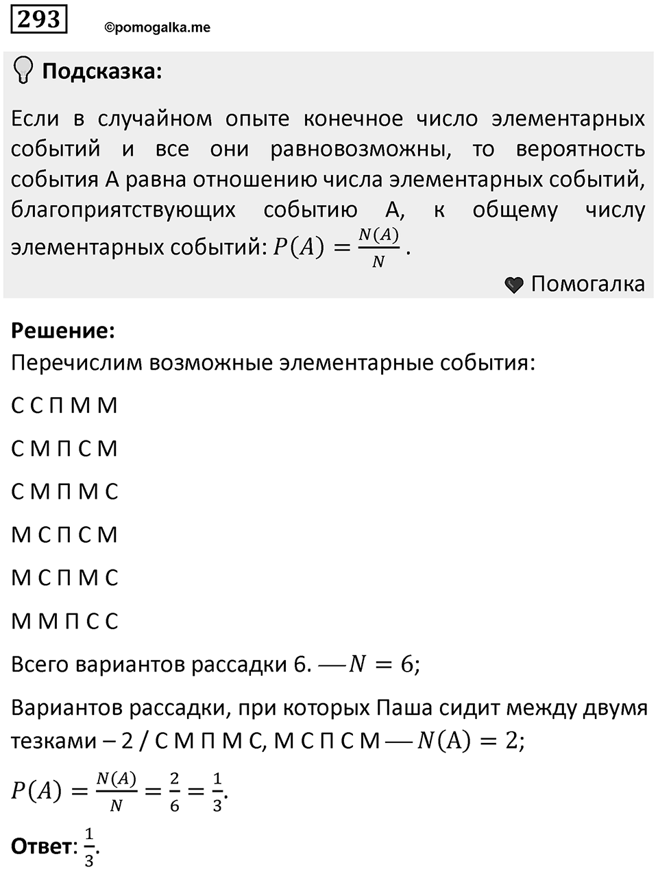 Номер 293 — решение 1