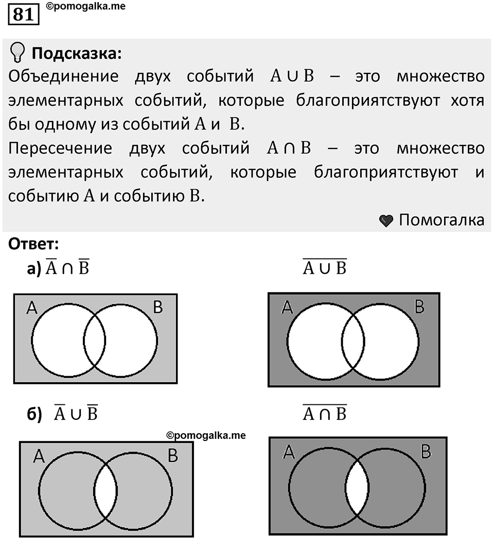 Номер 81 — решение 1