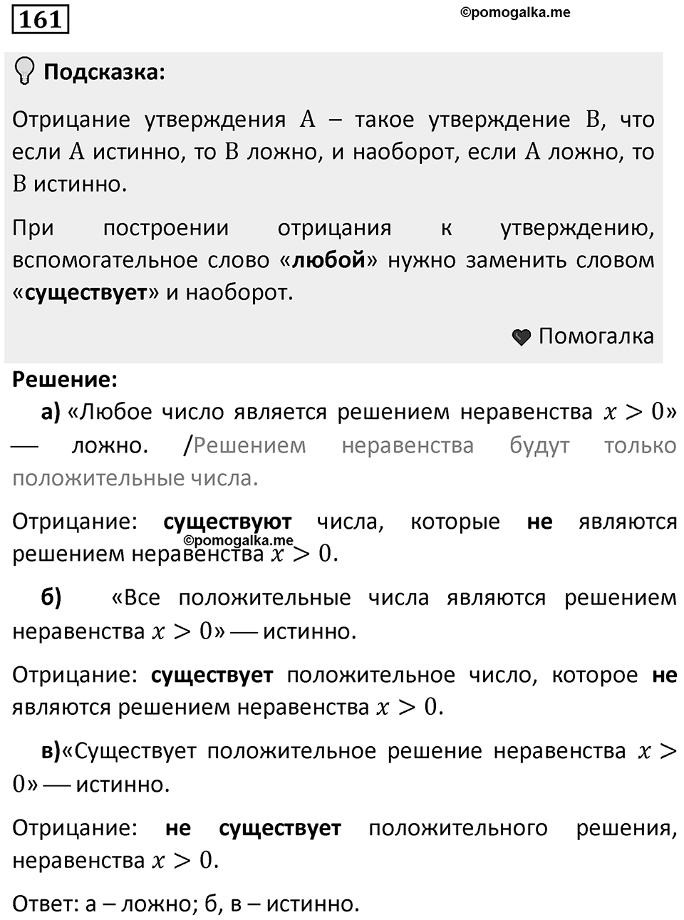 Номер 161 — решение 1