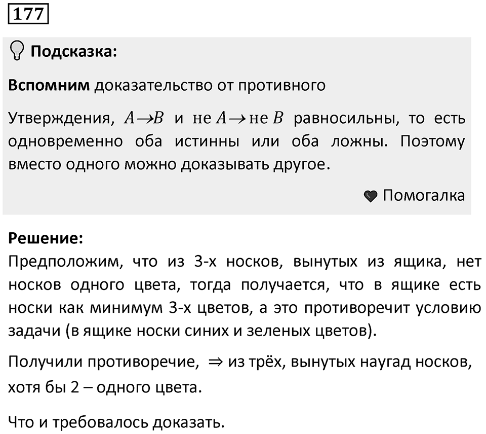 Номер 177 — решение 1