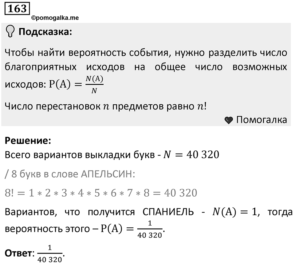Номер 163 — решение 1