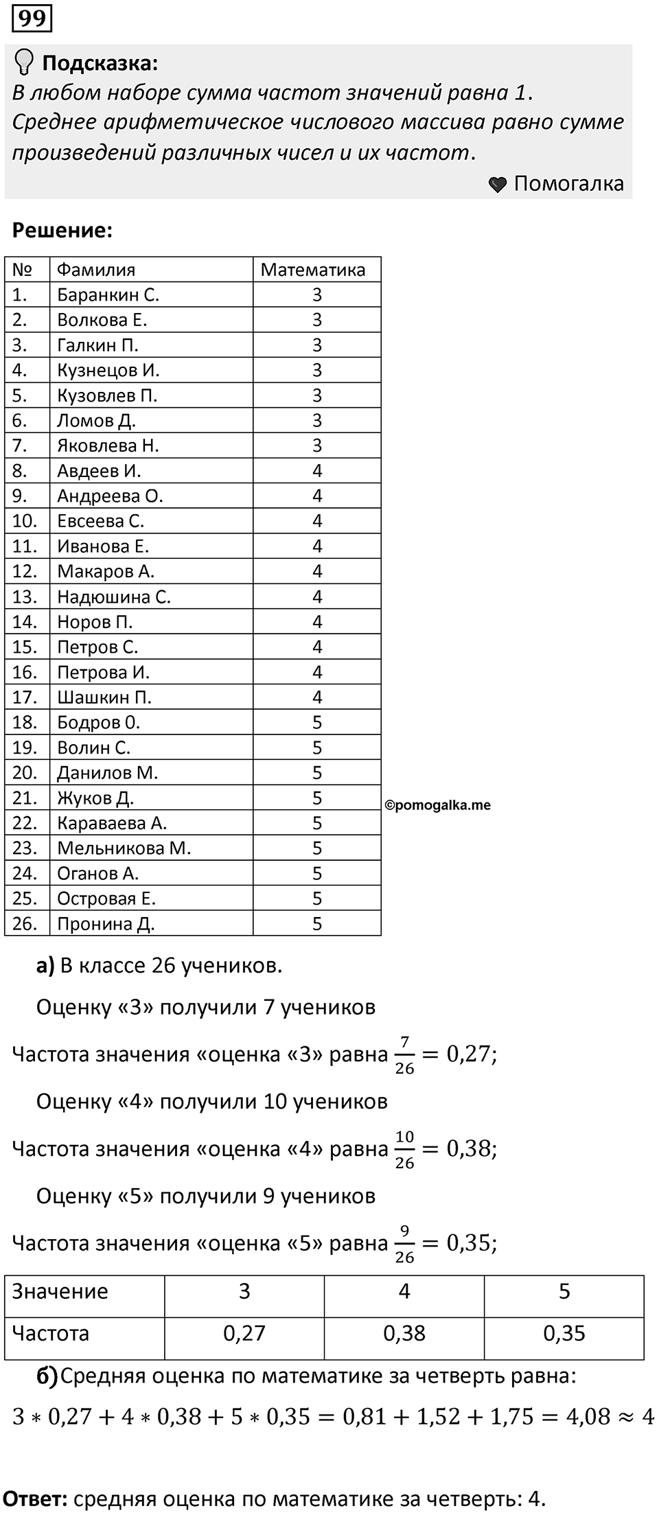 Номер 99 — решение 1