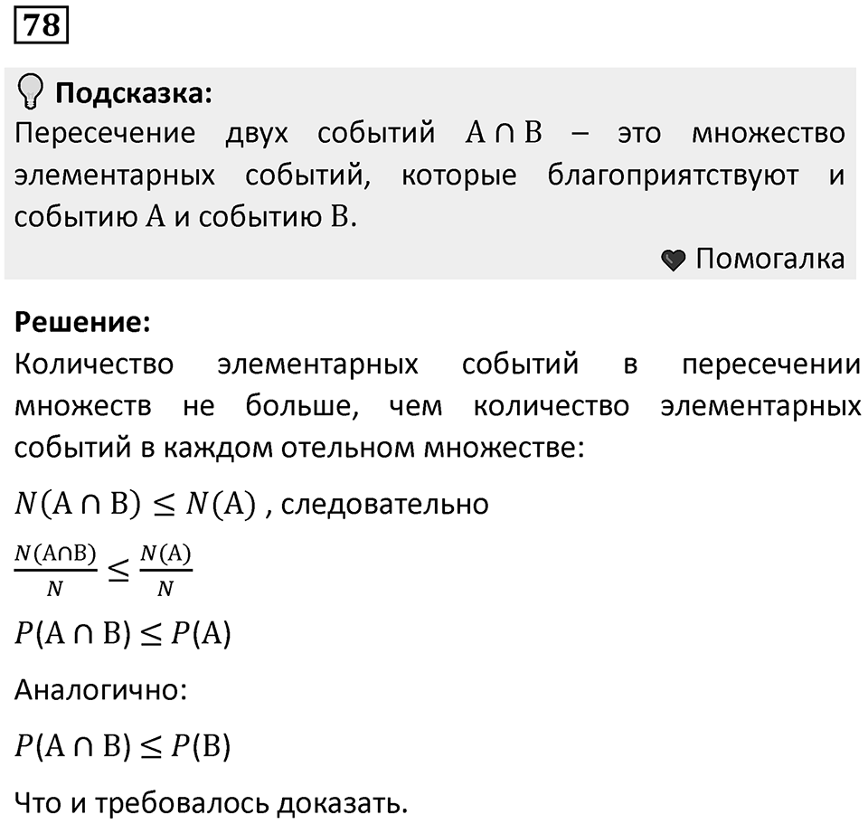 Номер 78 — решение 1
