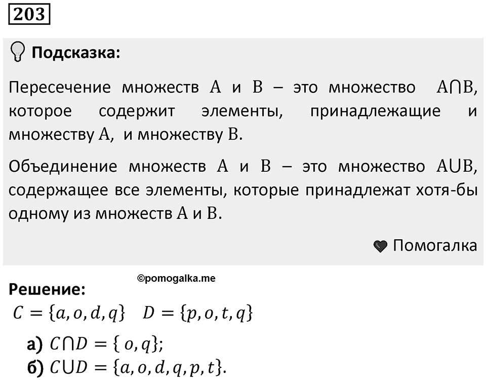 Номер 203 — решение 1