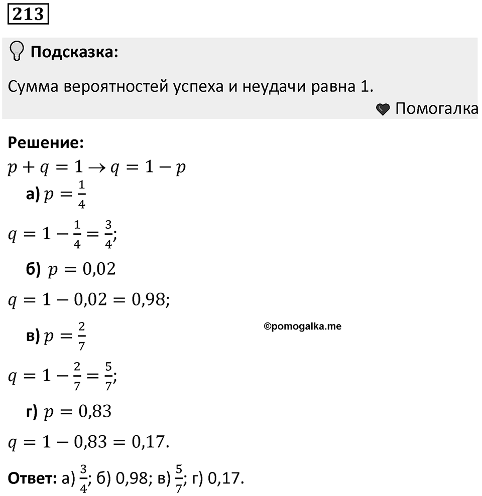 Номер 213 — решение 1