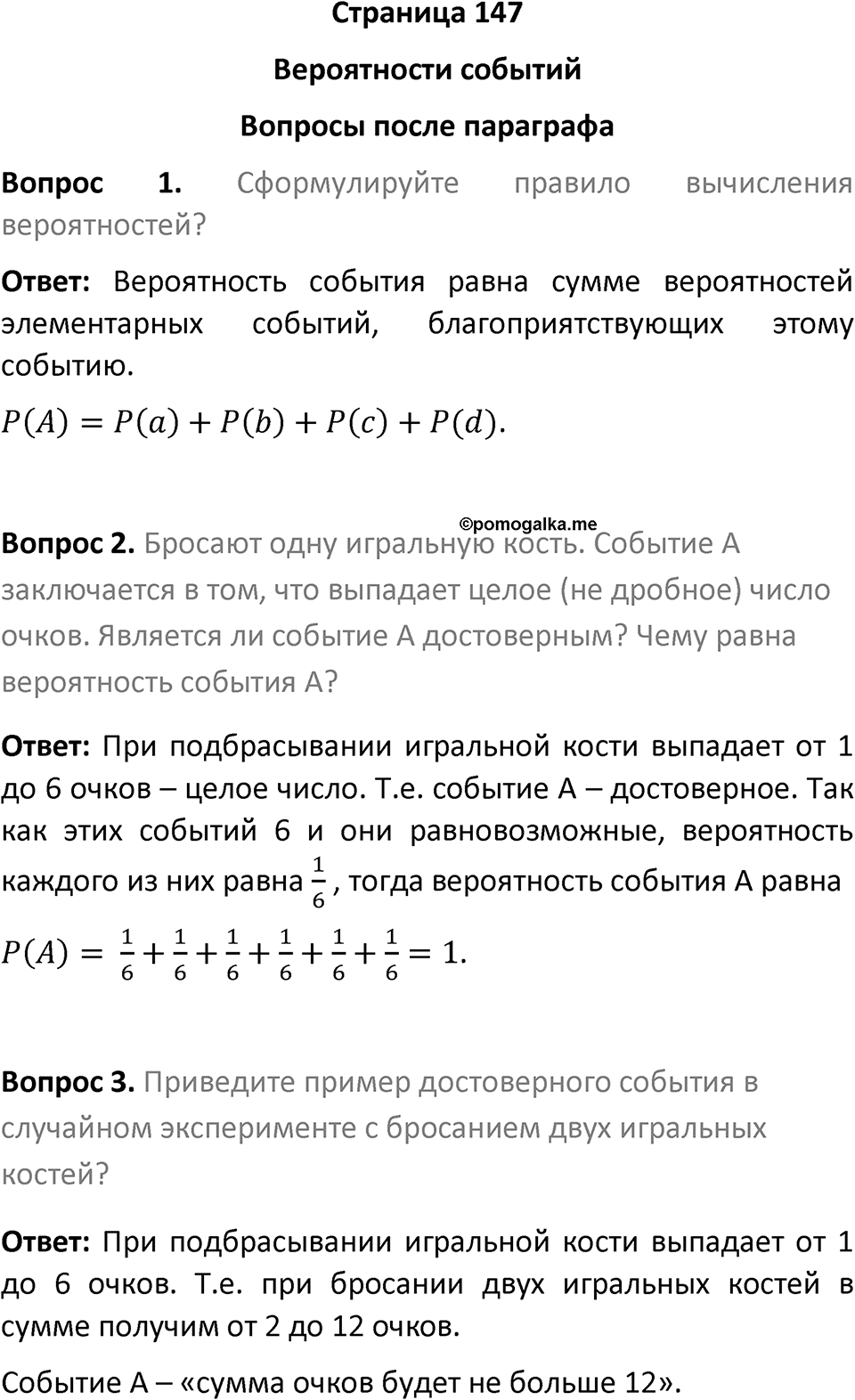 Страница 147 Вопросы после параграфа — решение 1