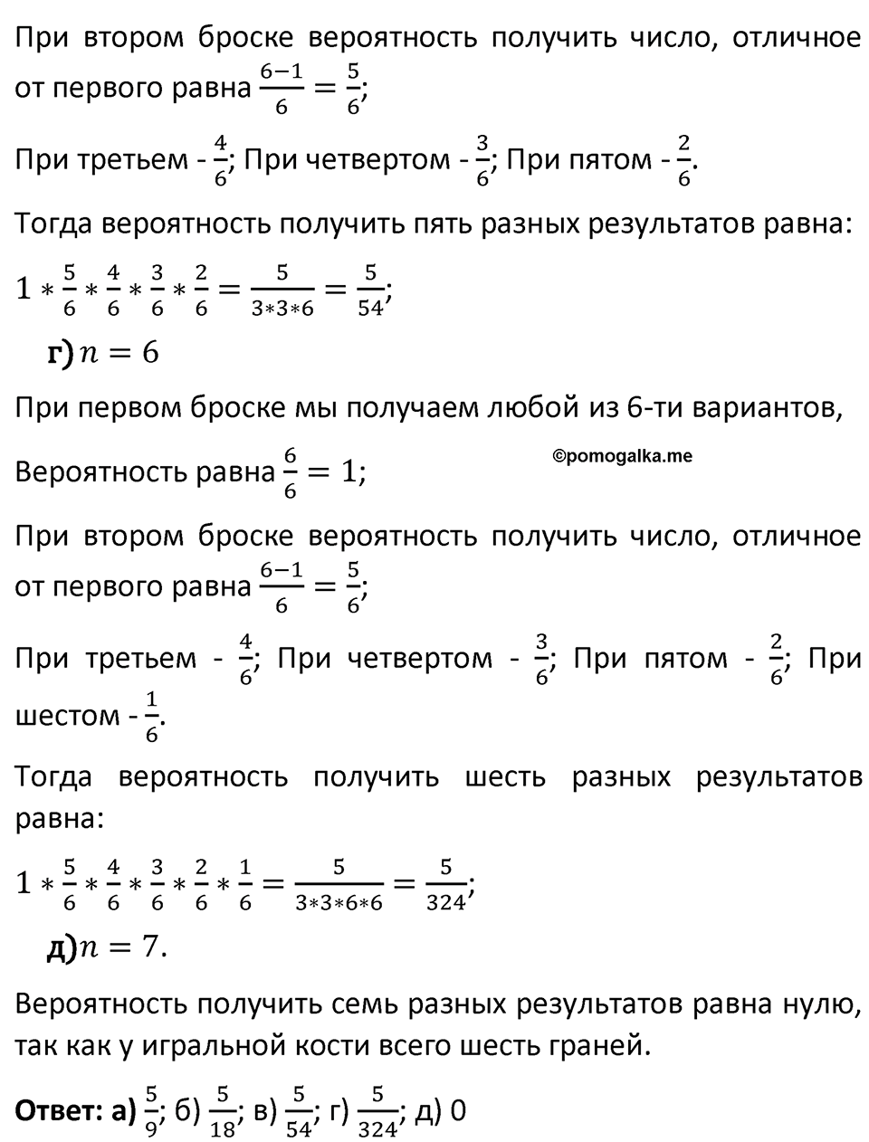 Номер 109 — решение 2