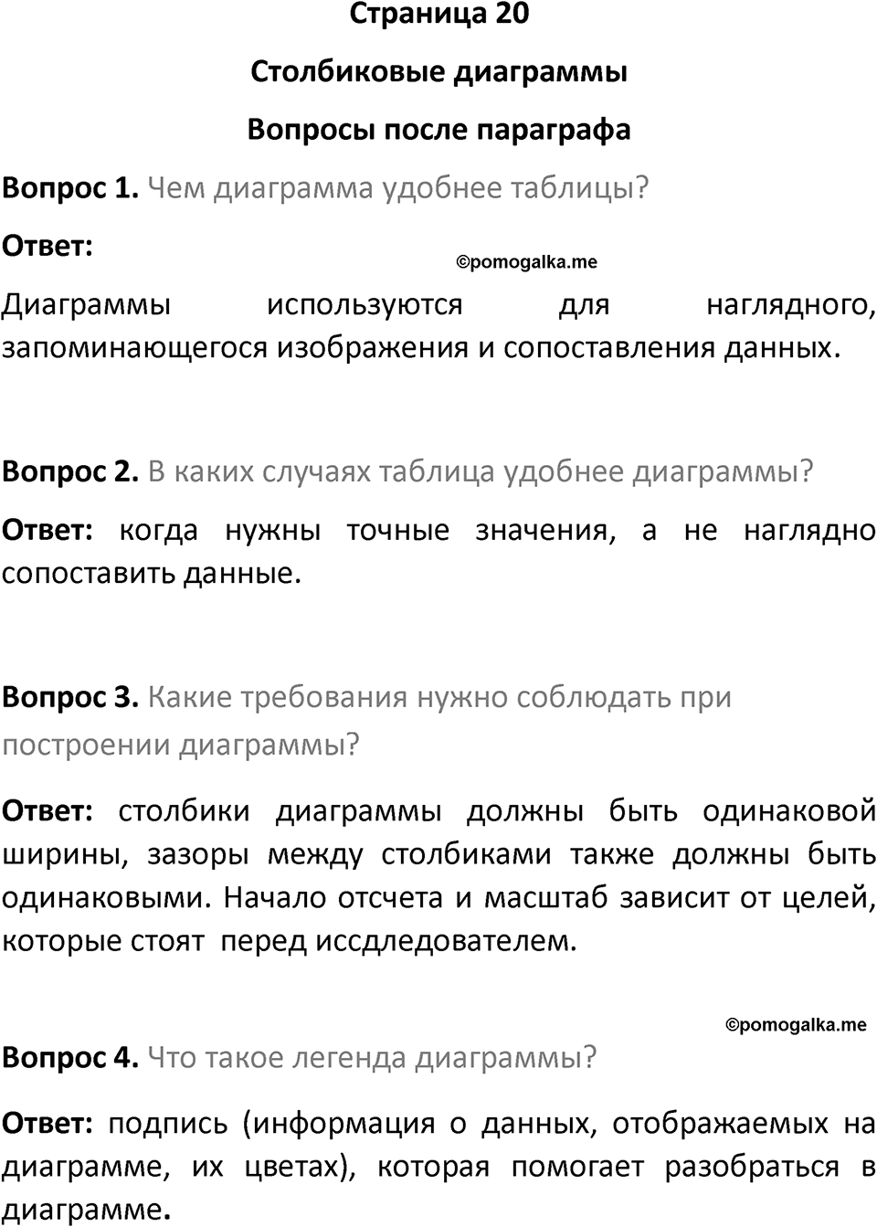 Страница 20 Вопросы после параграфа — решение 1