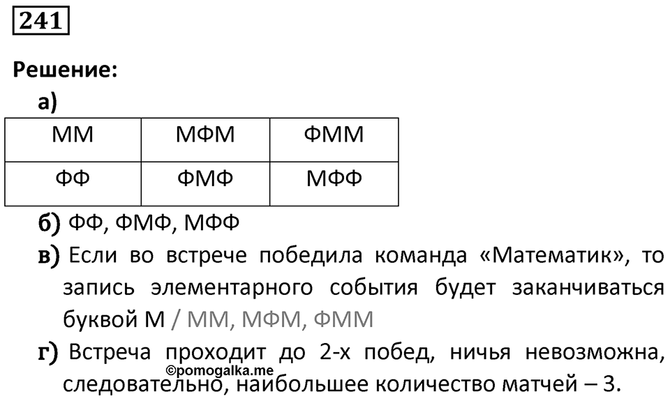 Номер 241 — решение 1