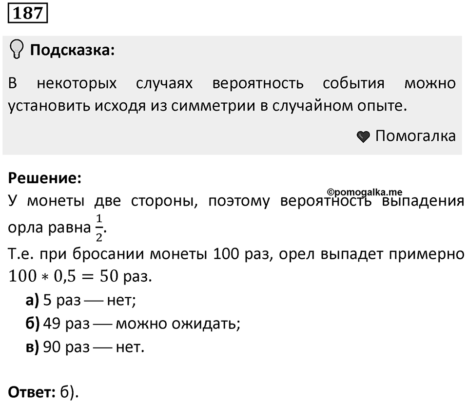 Номер 187 — решение 1