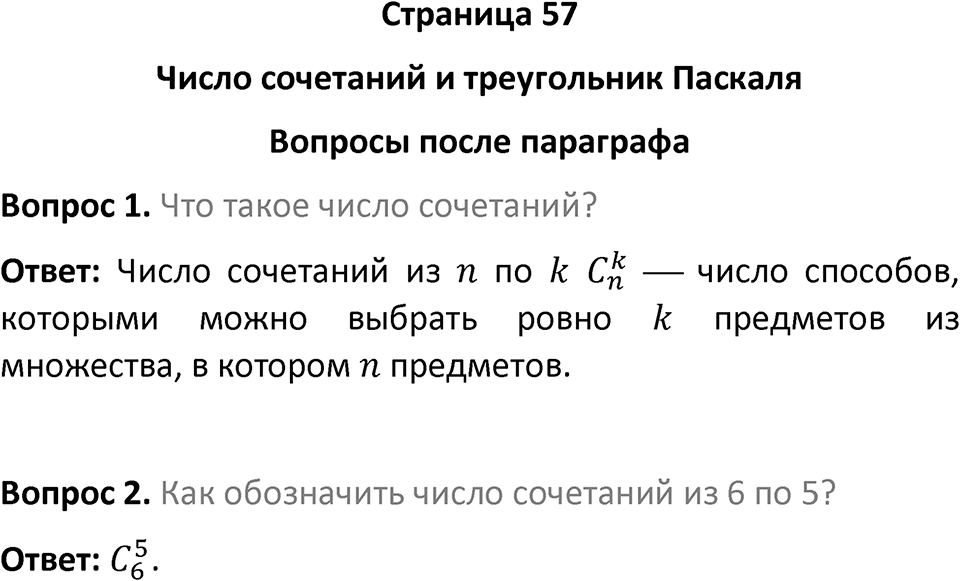 Страница 57 Вопросы после параграфа — решение 1
