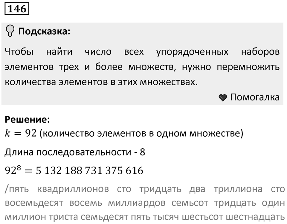 Номер 146 — решение 1
