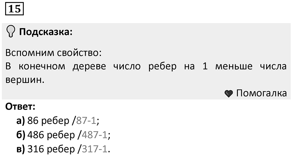 Номер 15 — решение 1