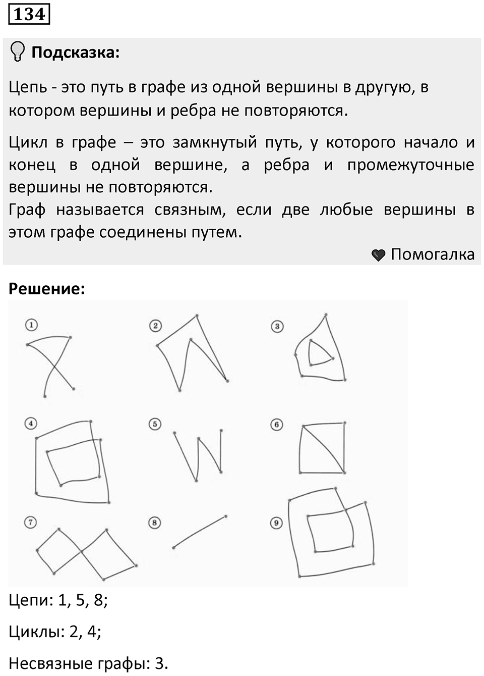 Номер 134 — решение 1