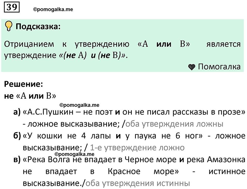 Номер 39 — решение 1