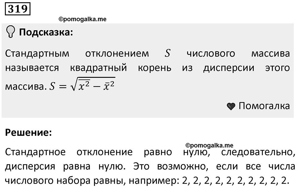 Номер 319 — решение 1