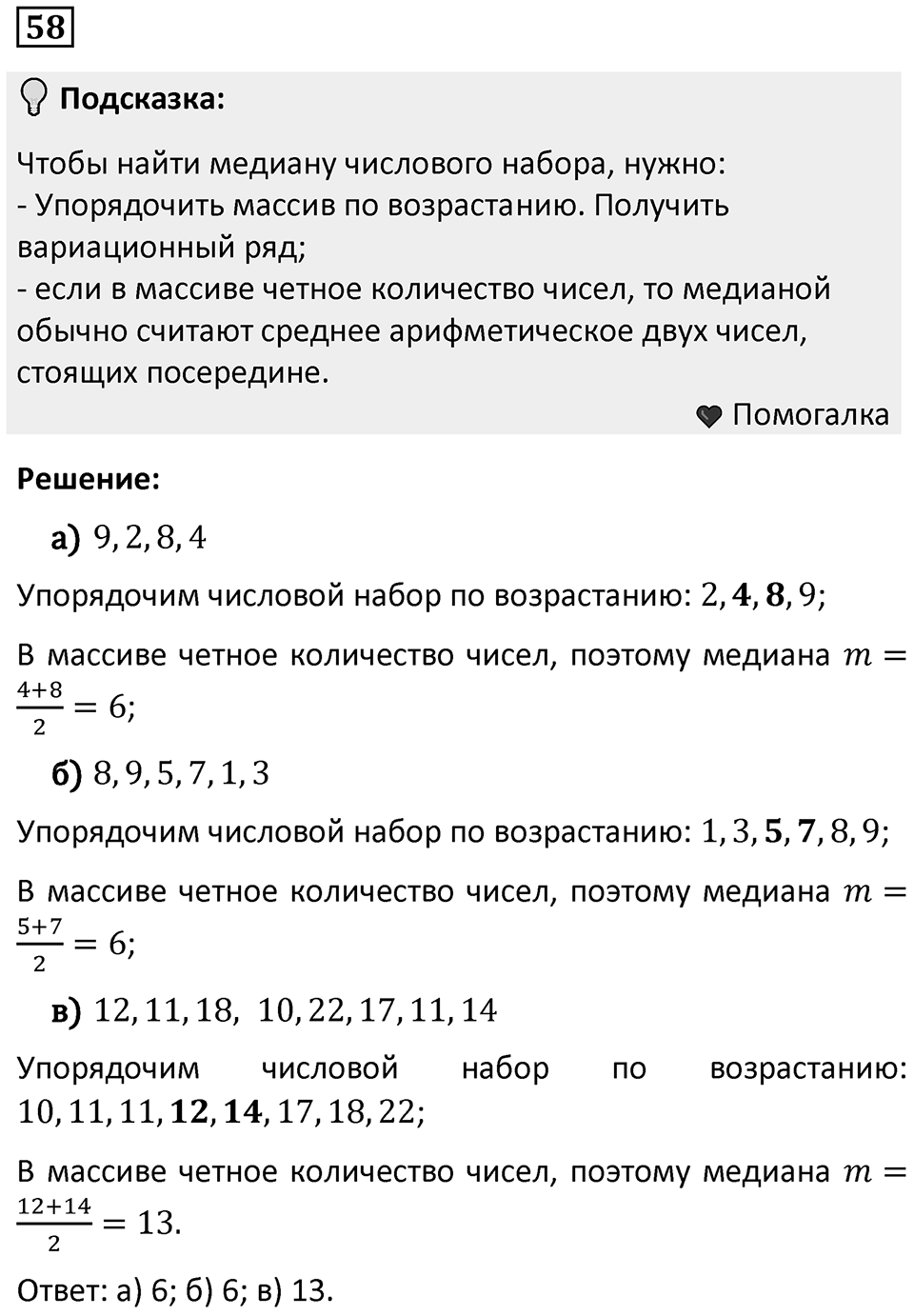Номер 58 — решение 1