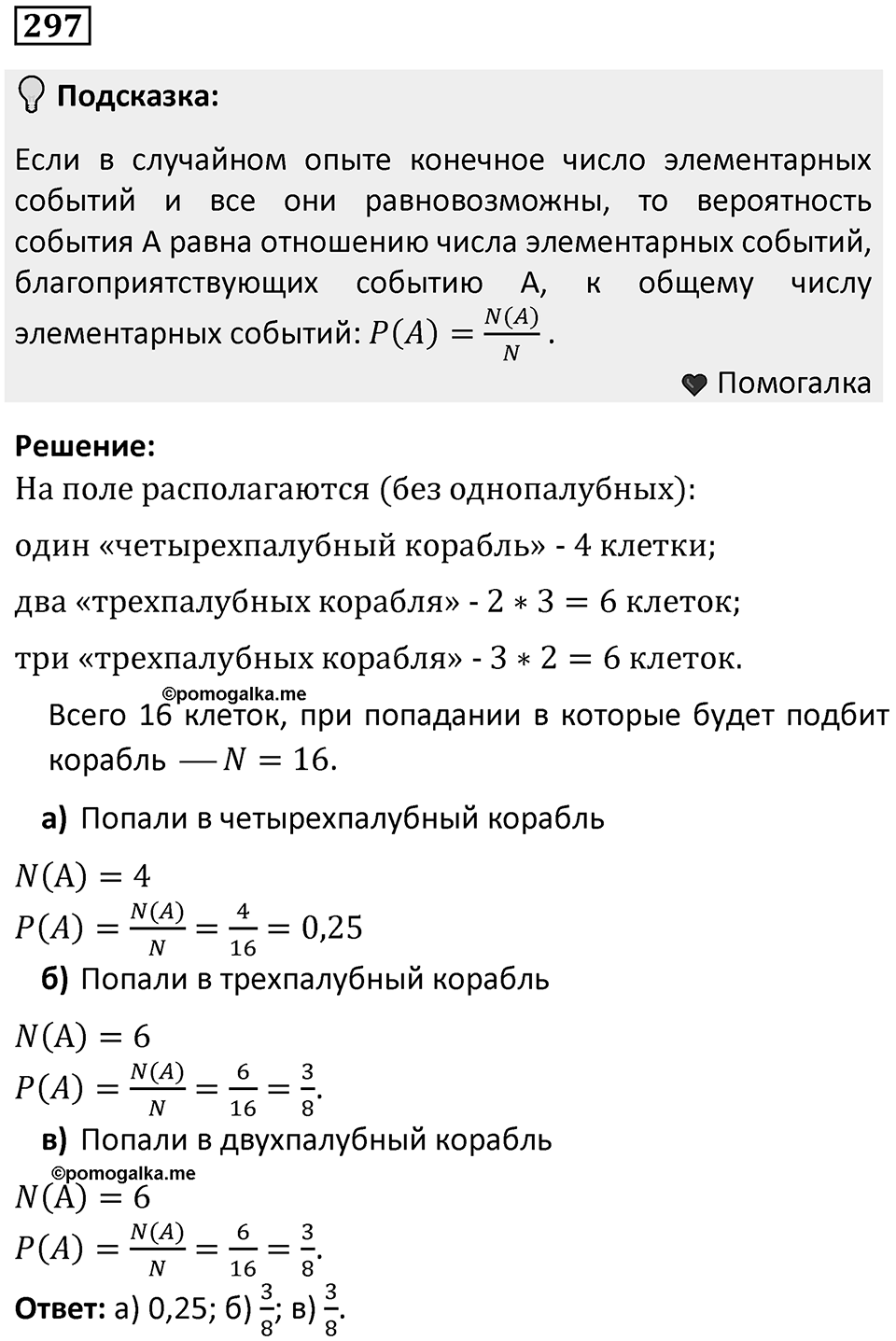 Номер 297 — решение 1