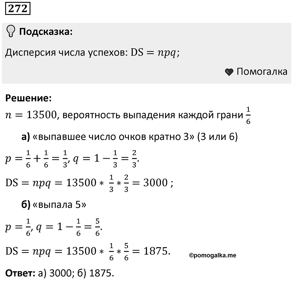 Номер 272 — решение 1
