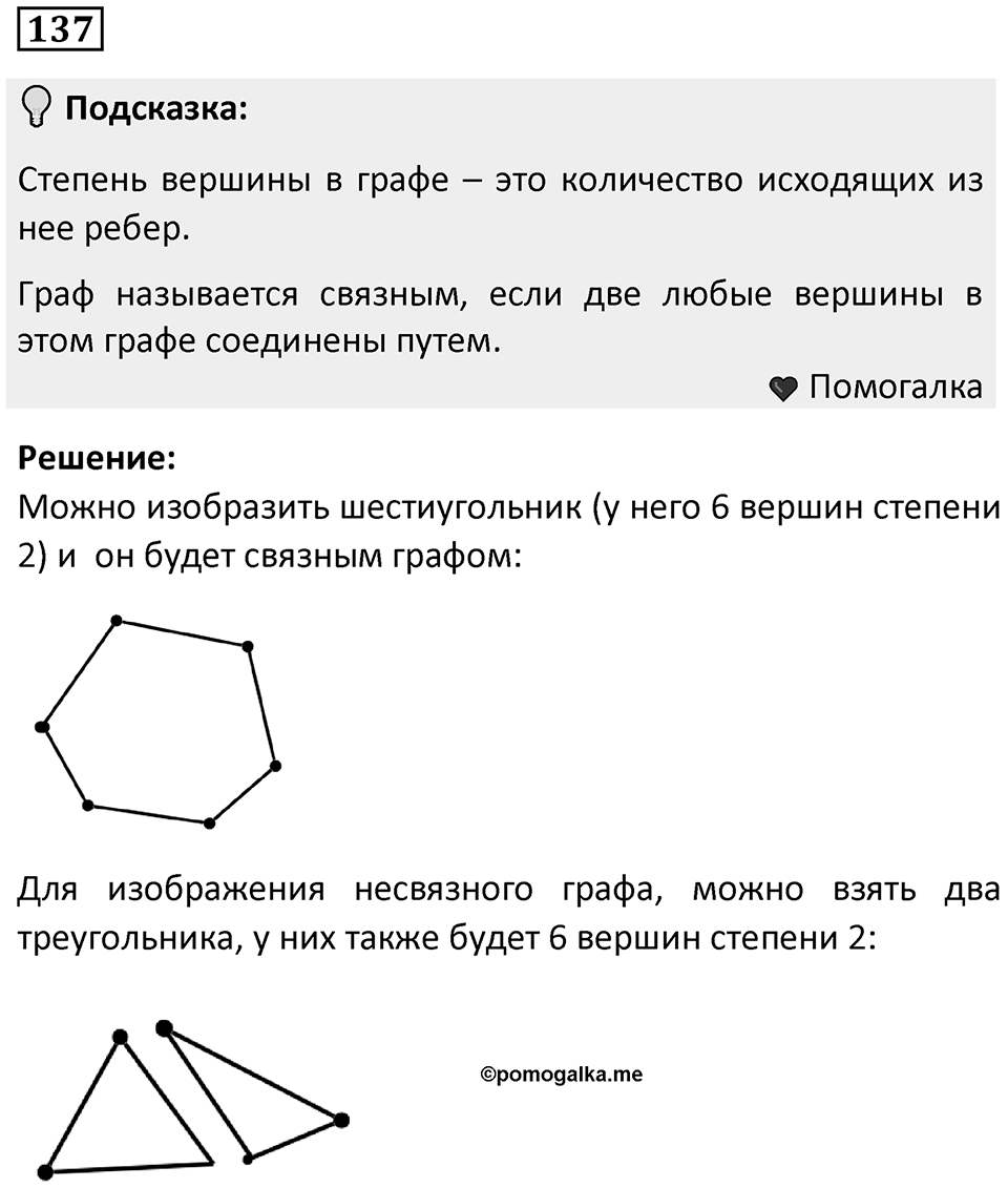 Номер 137 — решение 1