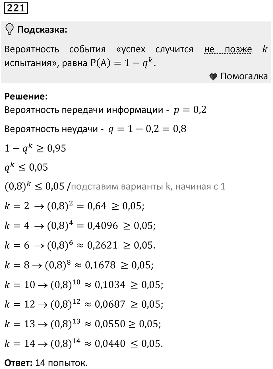 Номер 221 — решение 1