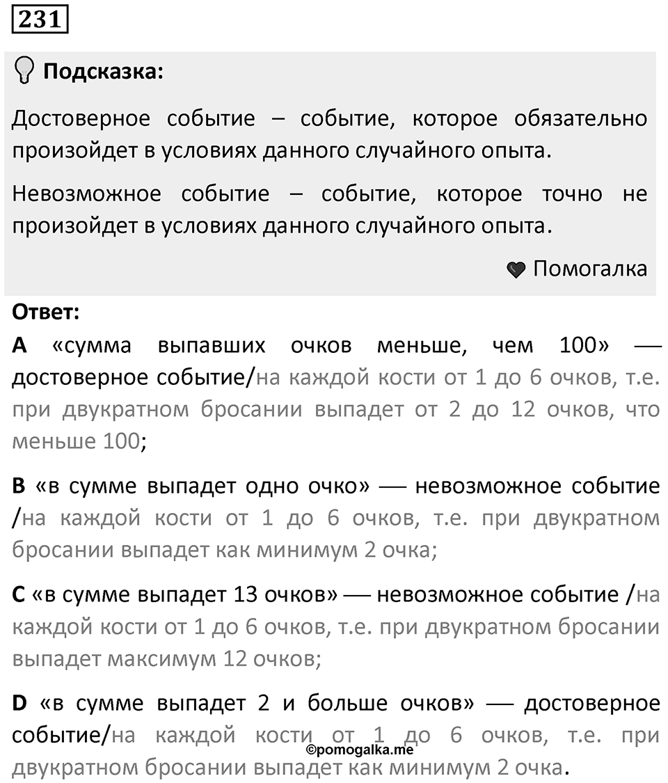 Номер 231 — решение 1