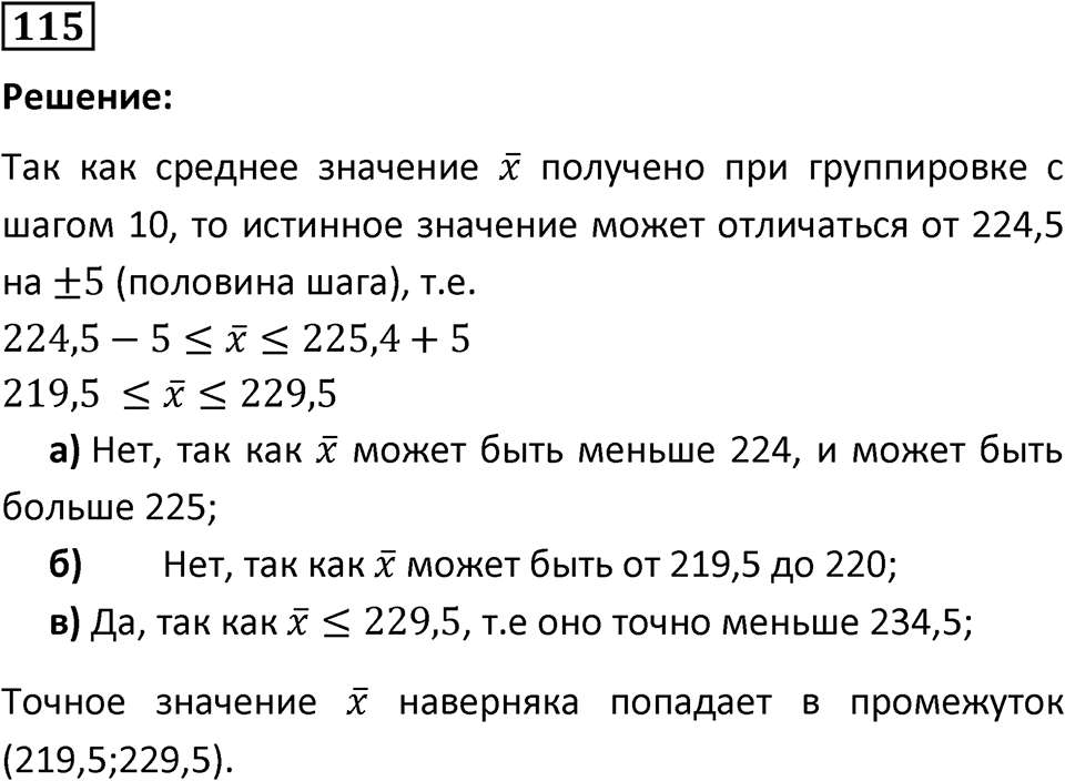 Номер 115 — решение 1