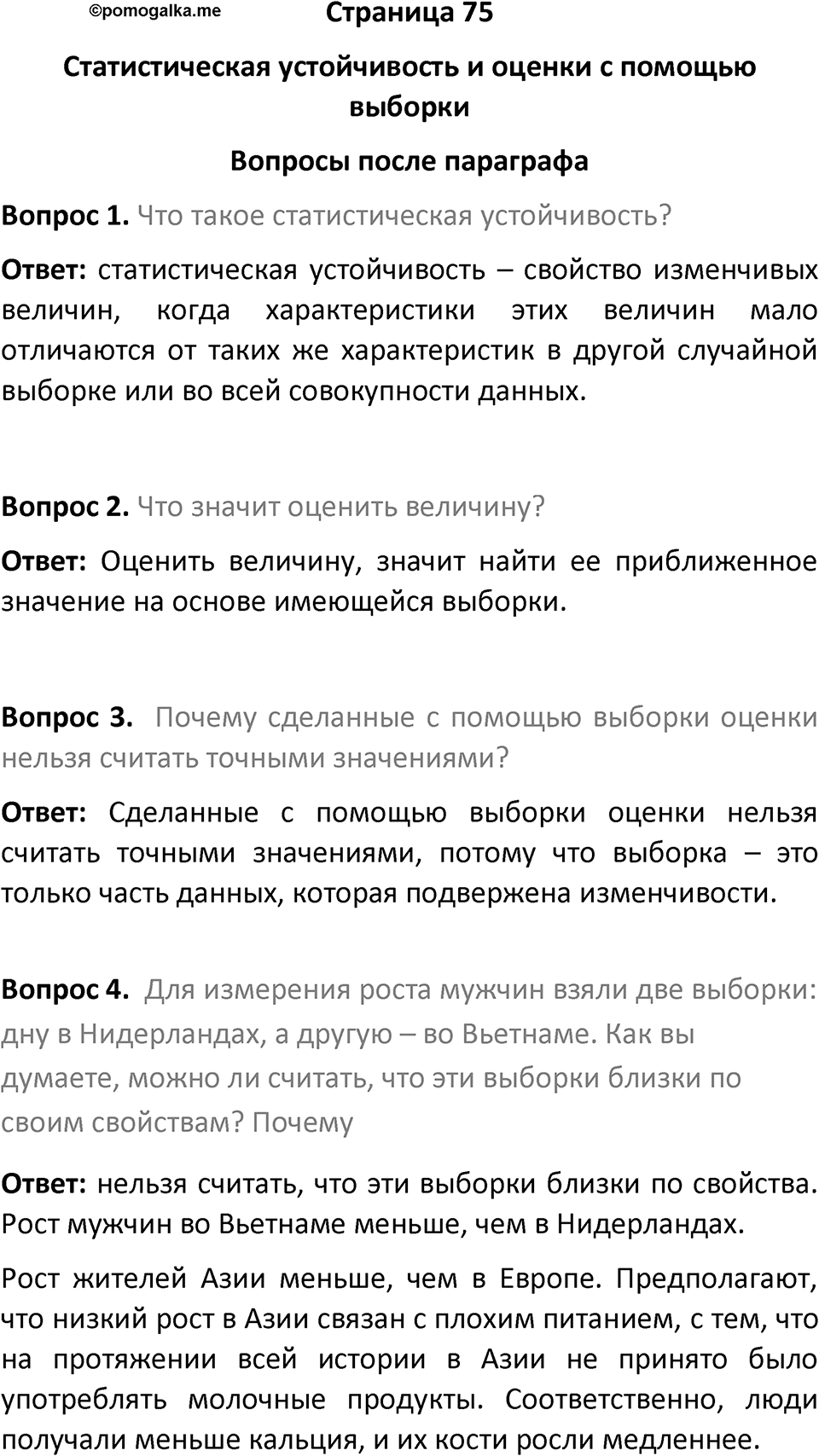 Страница 75 Вопросы после параграфа — решение 1