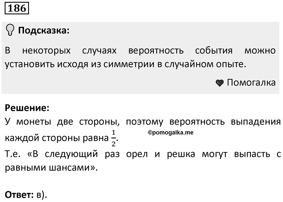 Номер 186 — решение 1