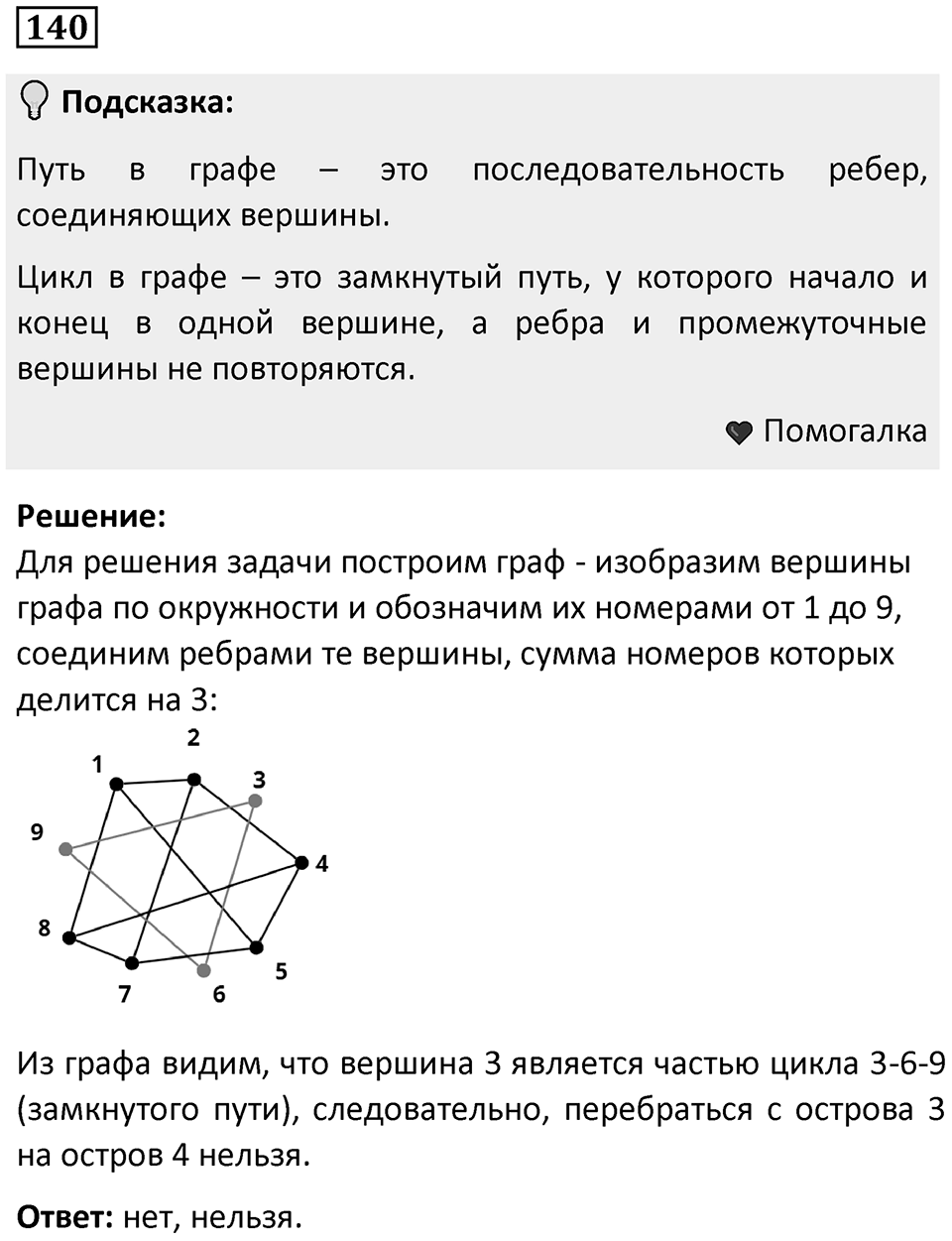 Номер 140 — решение 1