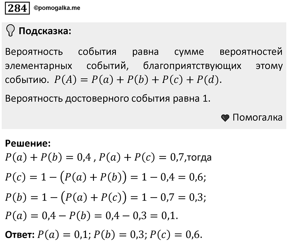 Номер 284 — решение 1