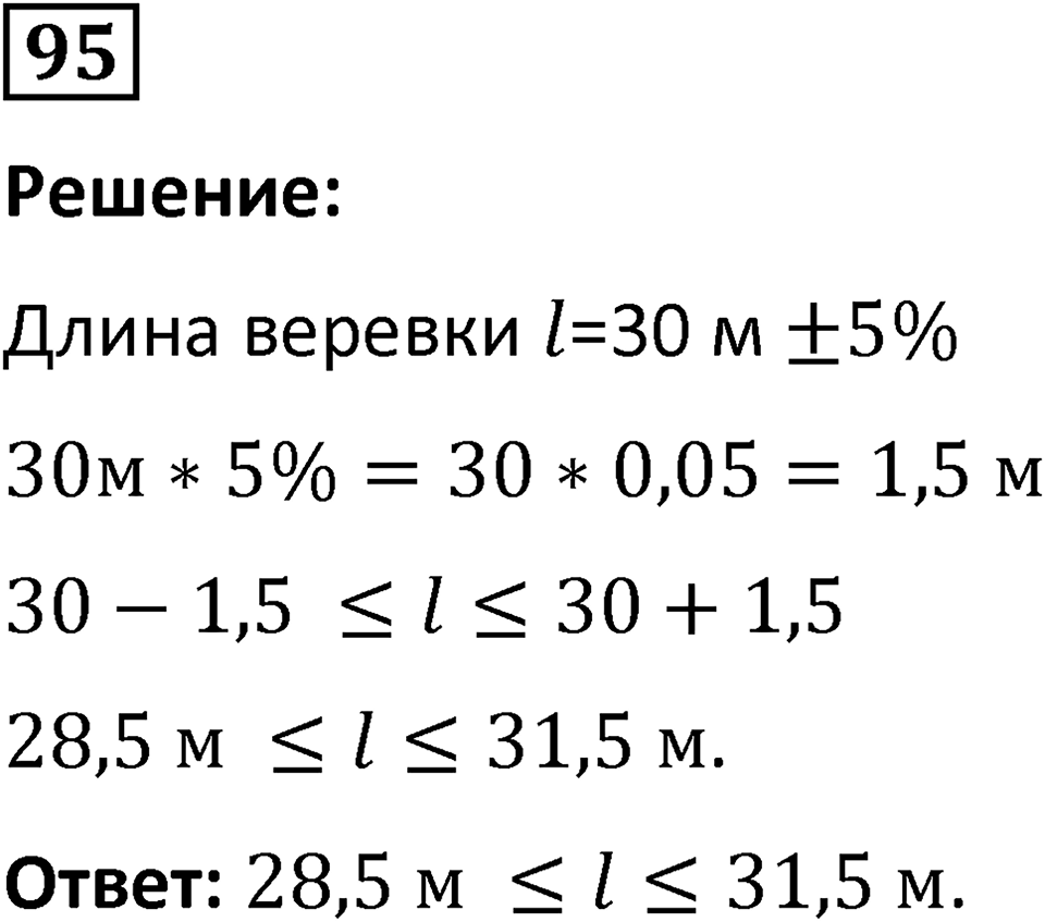 Номер 95 — решение 1