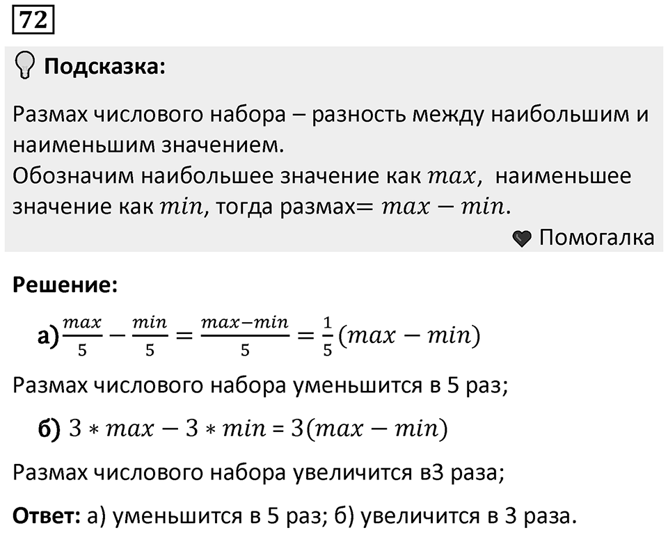 Номер 72 — решение 1