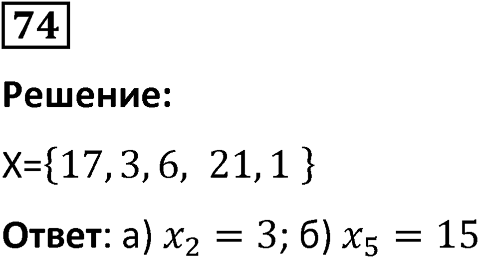 Номер 74 — решение 1